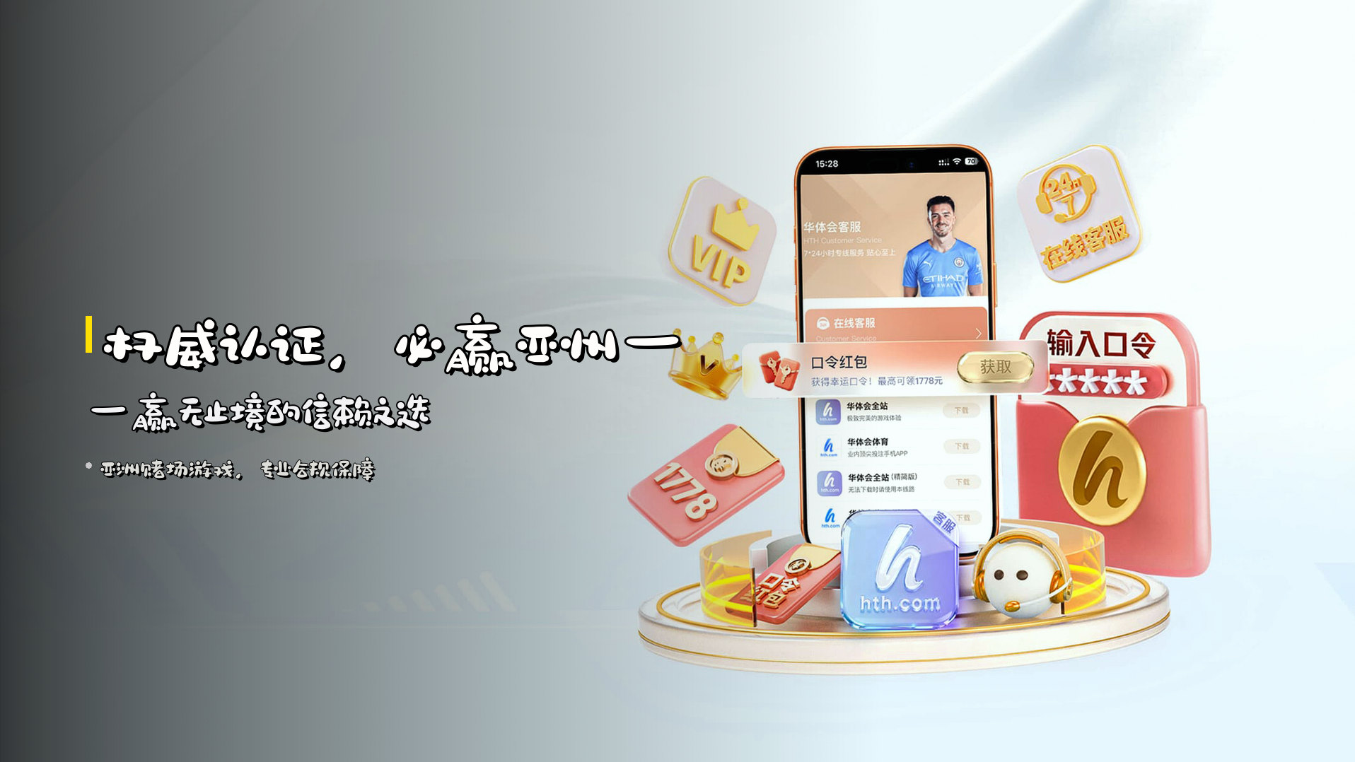 权威认证，<strong>必赢亚州</strong>——赢无止境的信赖之选